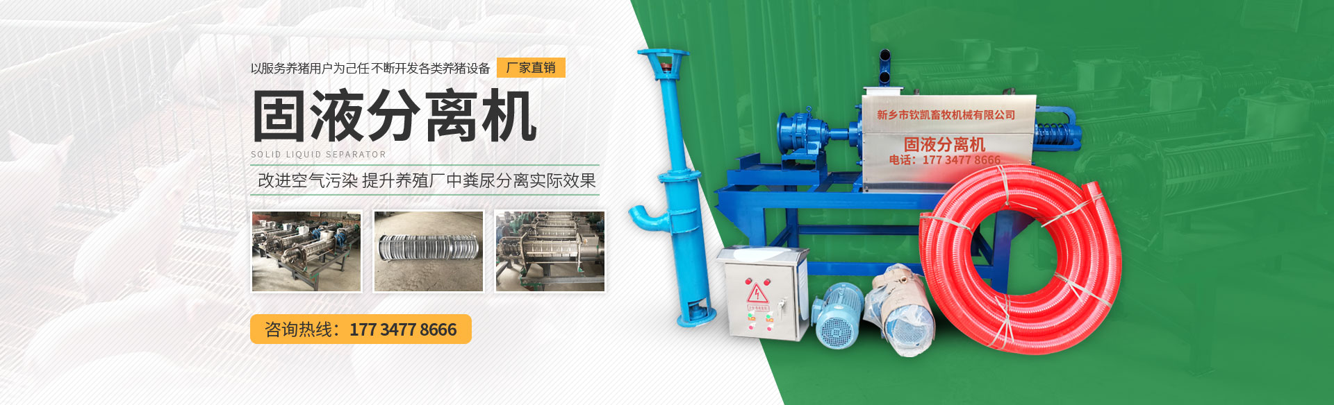 新鄉(xiāng)市欽凱畜牧機械有限公司